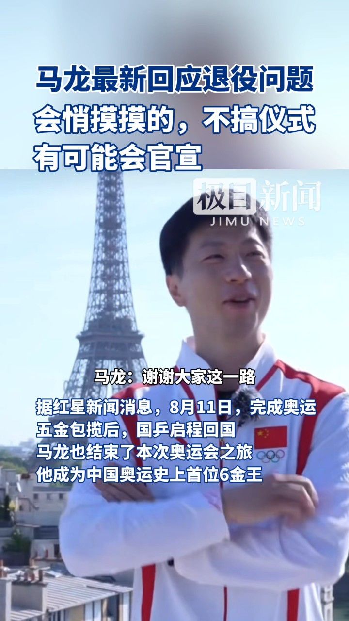 热传：马龙来袭!换人、点球(男团比赛马龙的眼袋比眼睛还大)|im棋牌体育直播在线观看